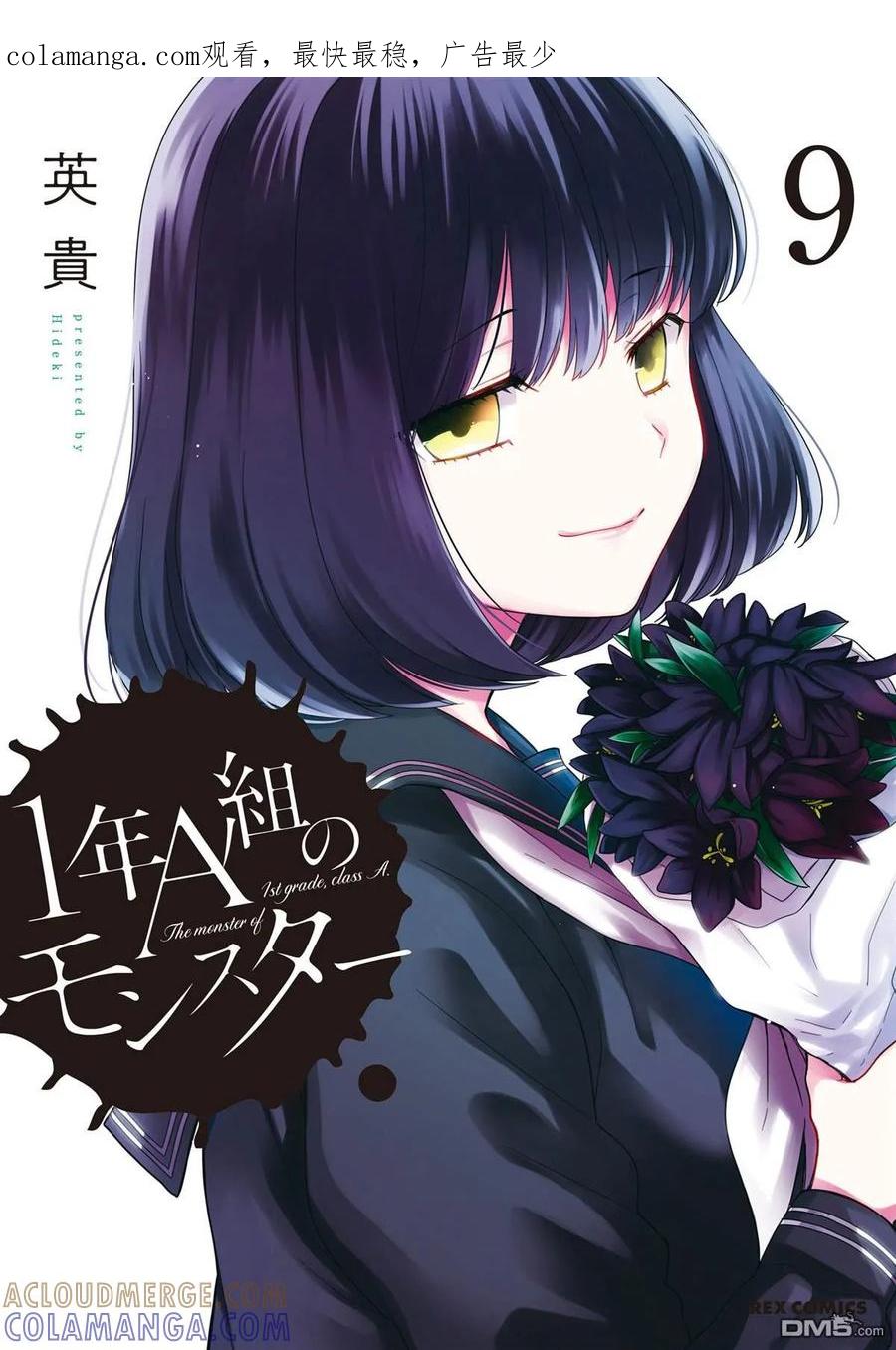 《1年A班的怪物》番外09 第1页
