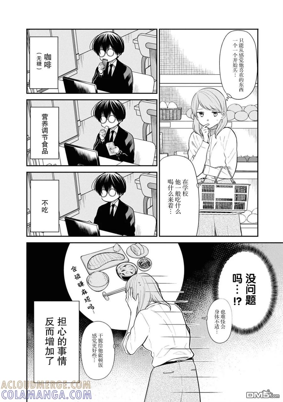 《1年A班的怪物》番外09 第11页