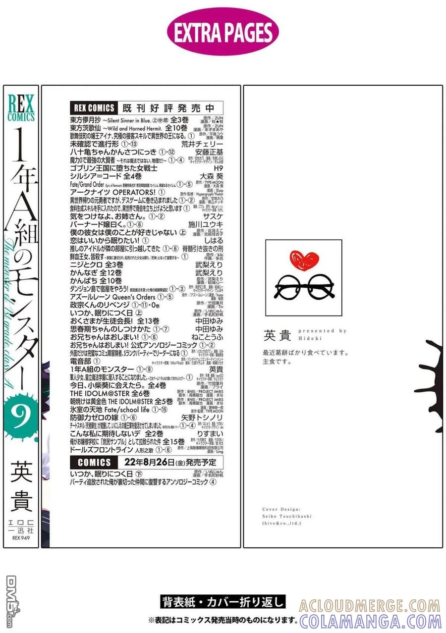 《1年A班的怪物》番外09 第15页