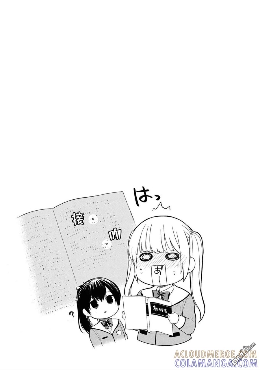 《1年A班的怪物》番外10 第4页