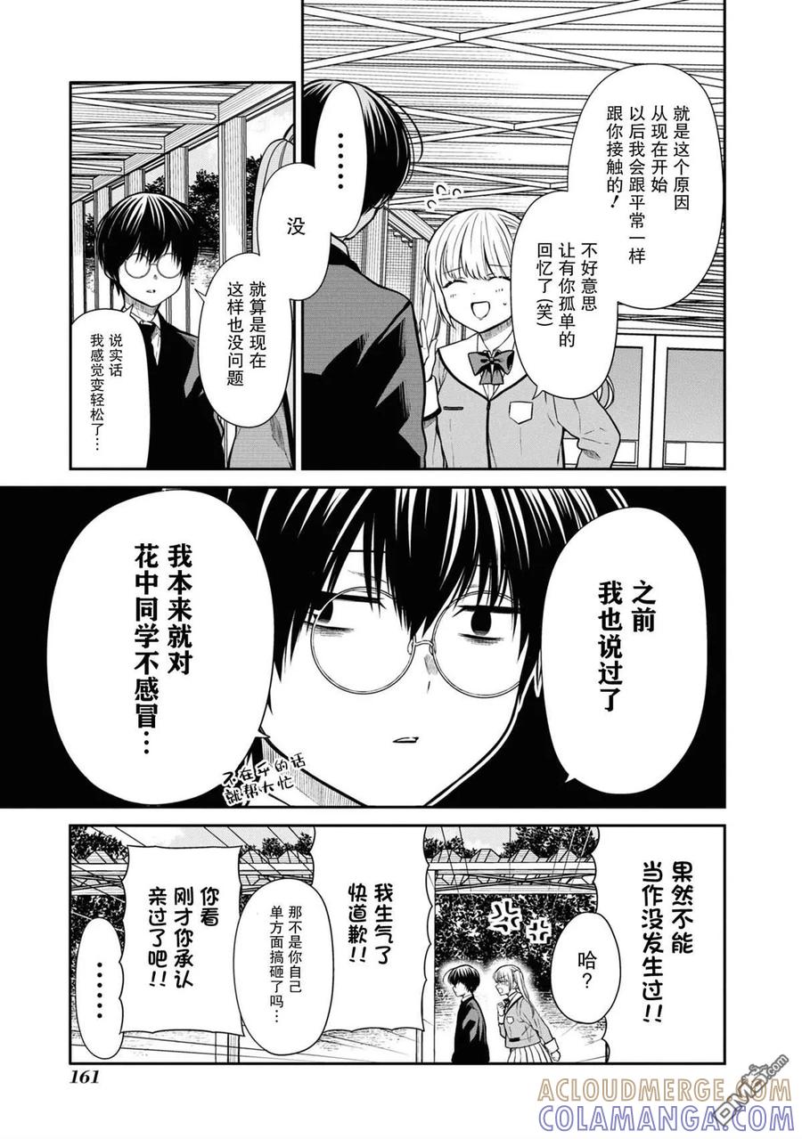 《1年A班的怪物》番外10 第7页
