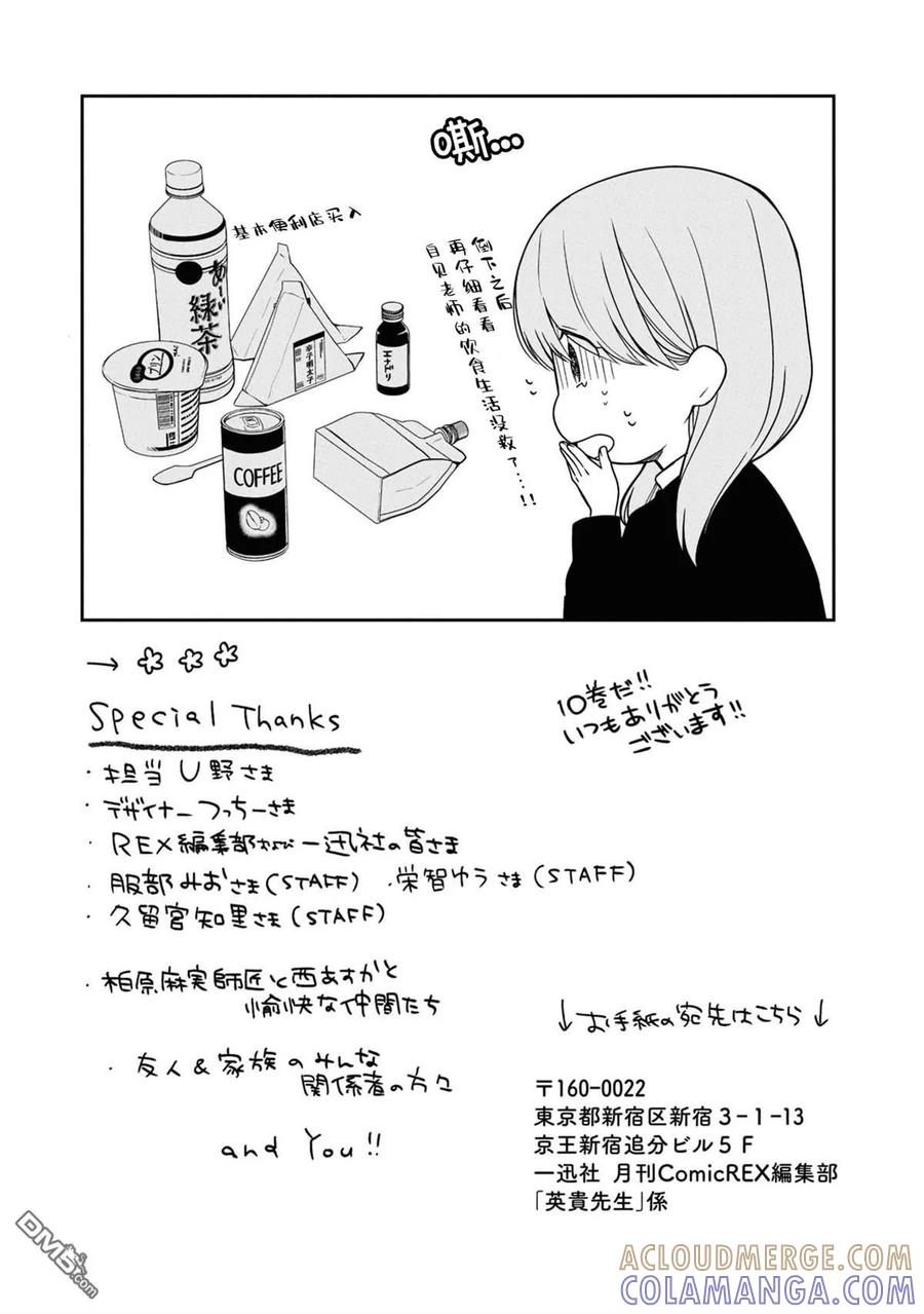 《1年A班的怪物》番外10 第8页