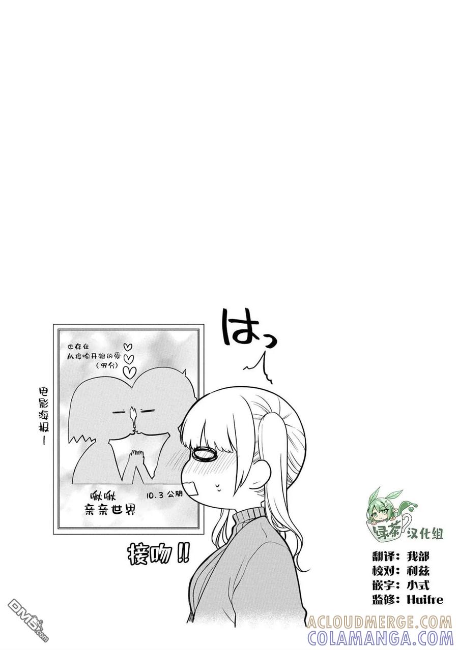 《1年A班的怪物》番外10 第3页