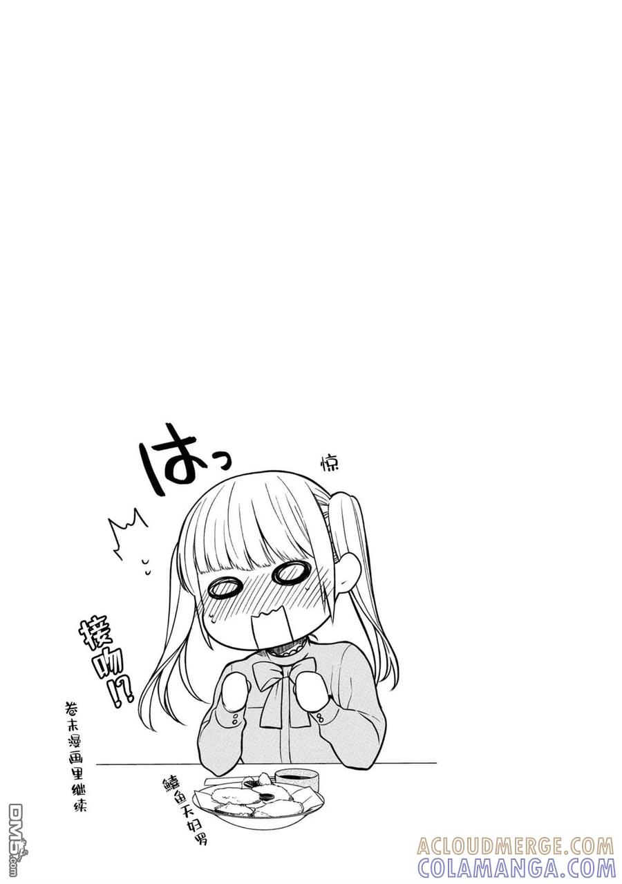 《1年A班的怪物》番外10 第5页