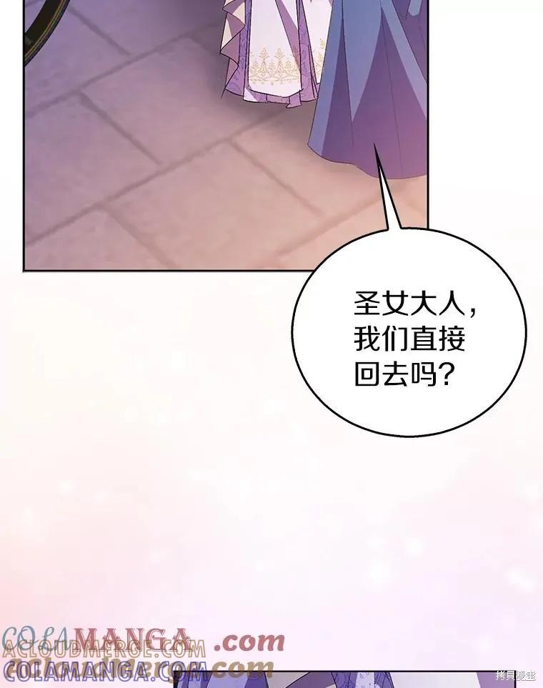 作为假圣女，却被众人迷恋？ 第59话 第129页