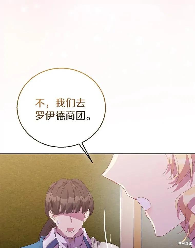作为假圣女，却被众人迷恋？ 第59话 第131页