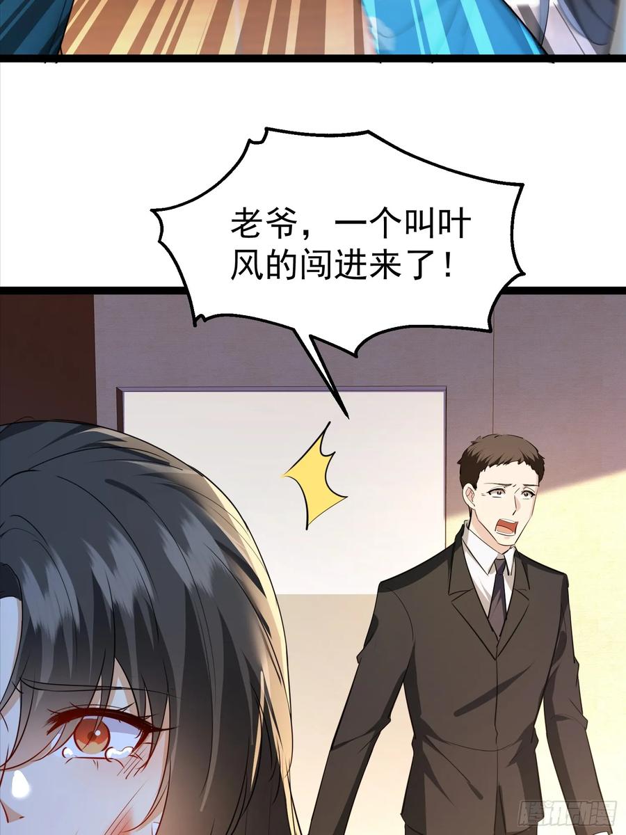 《战神龙婿》17话 人是我打的 第38页