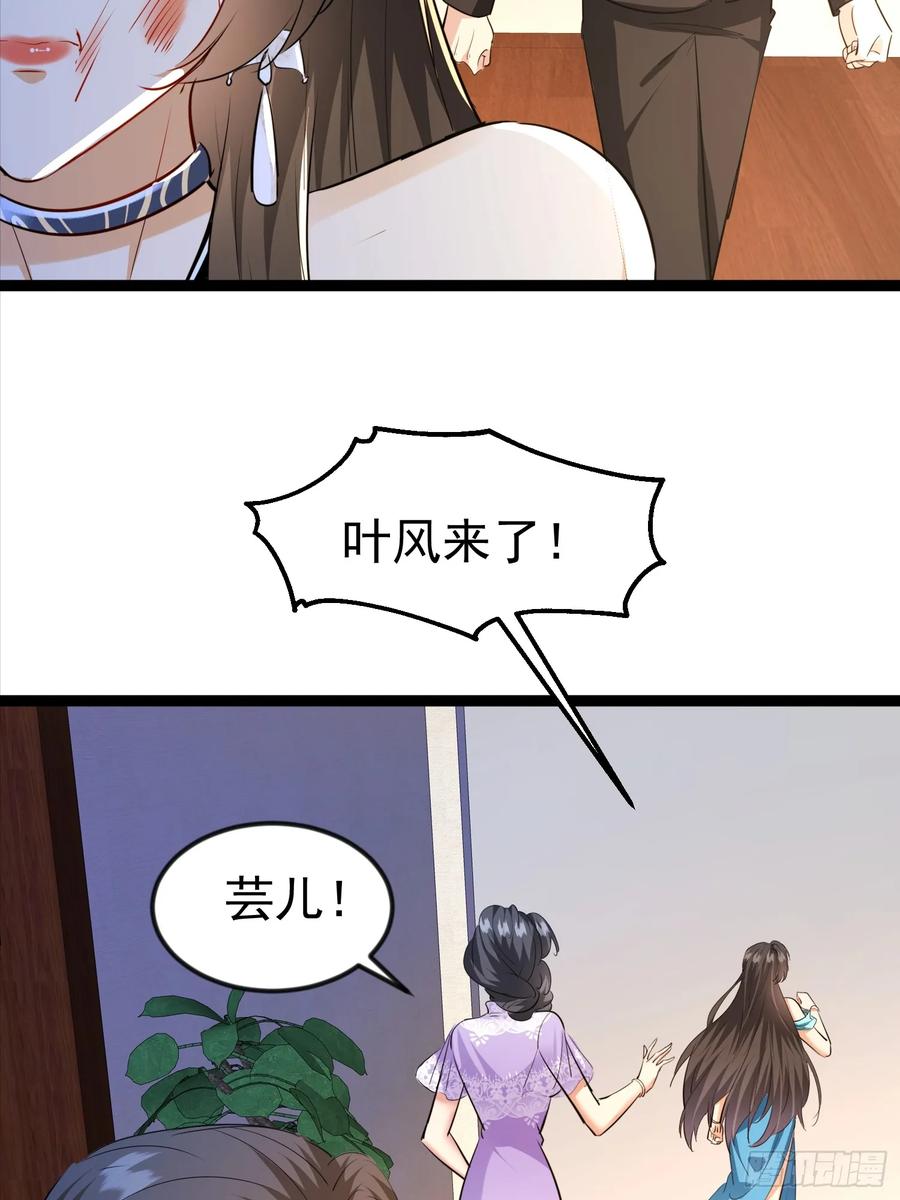 《战神龙婿》17话 人是我打的 第39页