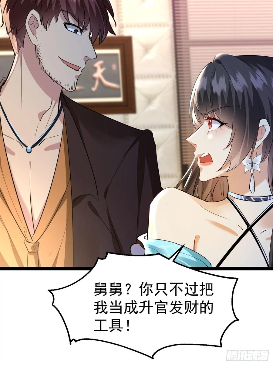 《战神龙婿》17话 人是我打的 第36页