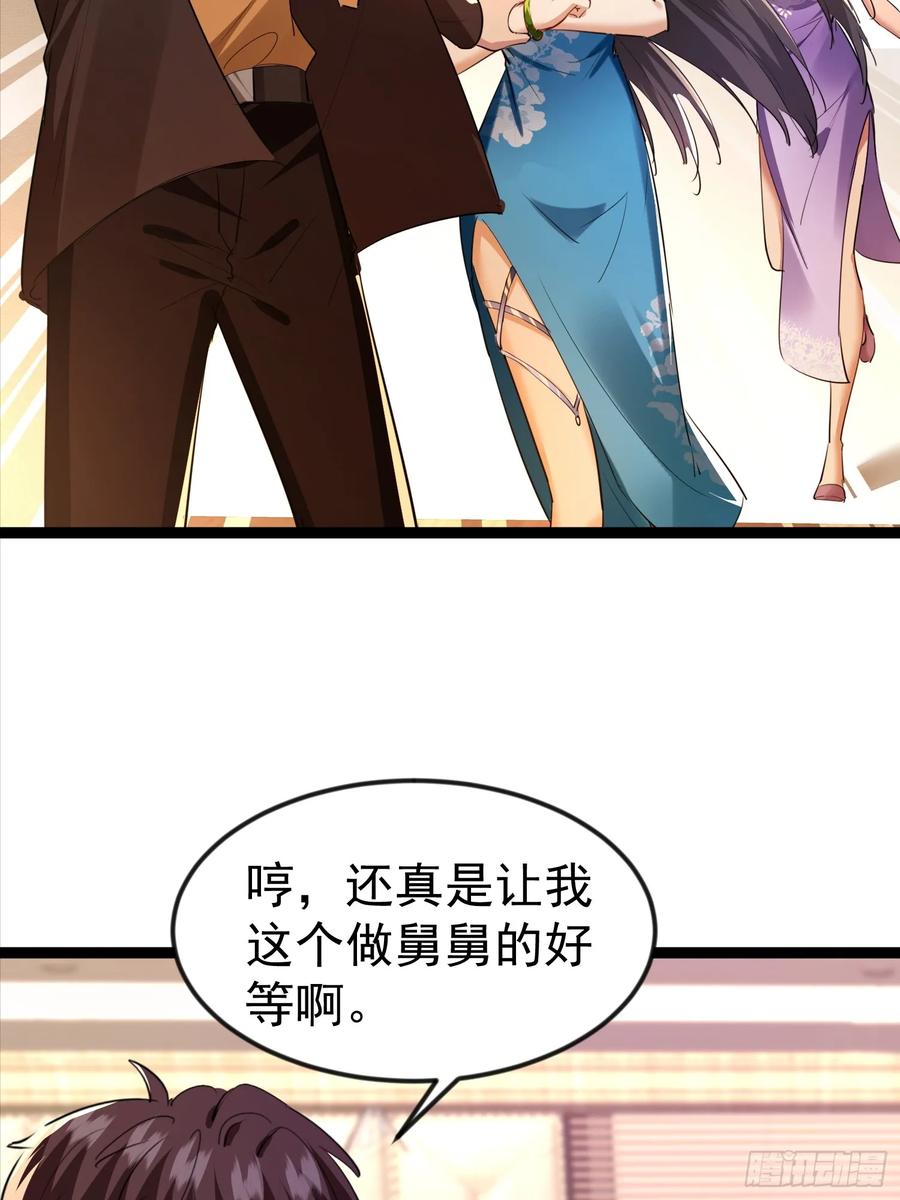《战神龙婿》17话 人是我打的 第35页