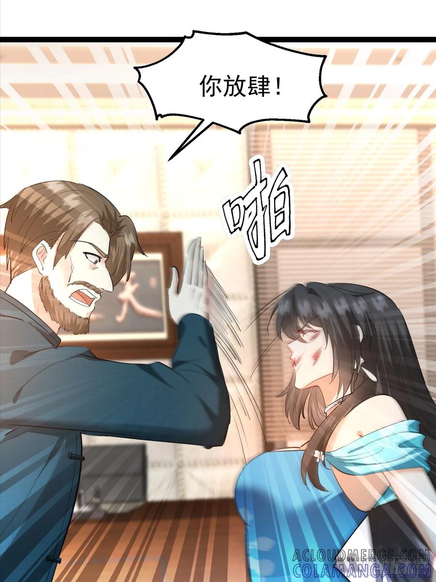 《战神龙婿》17话 人是我打的 第37页