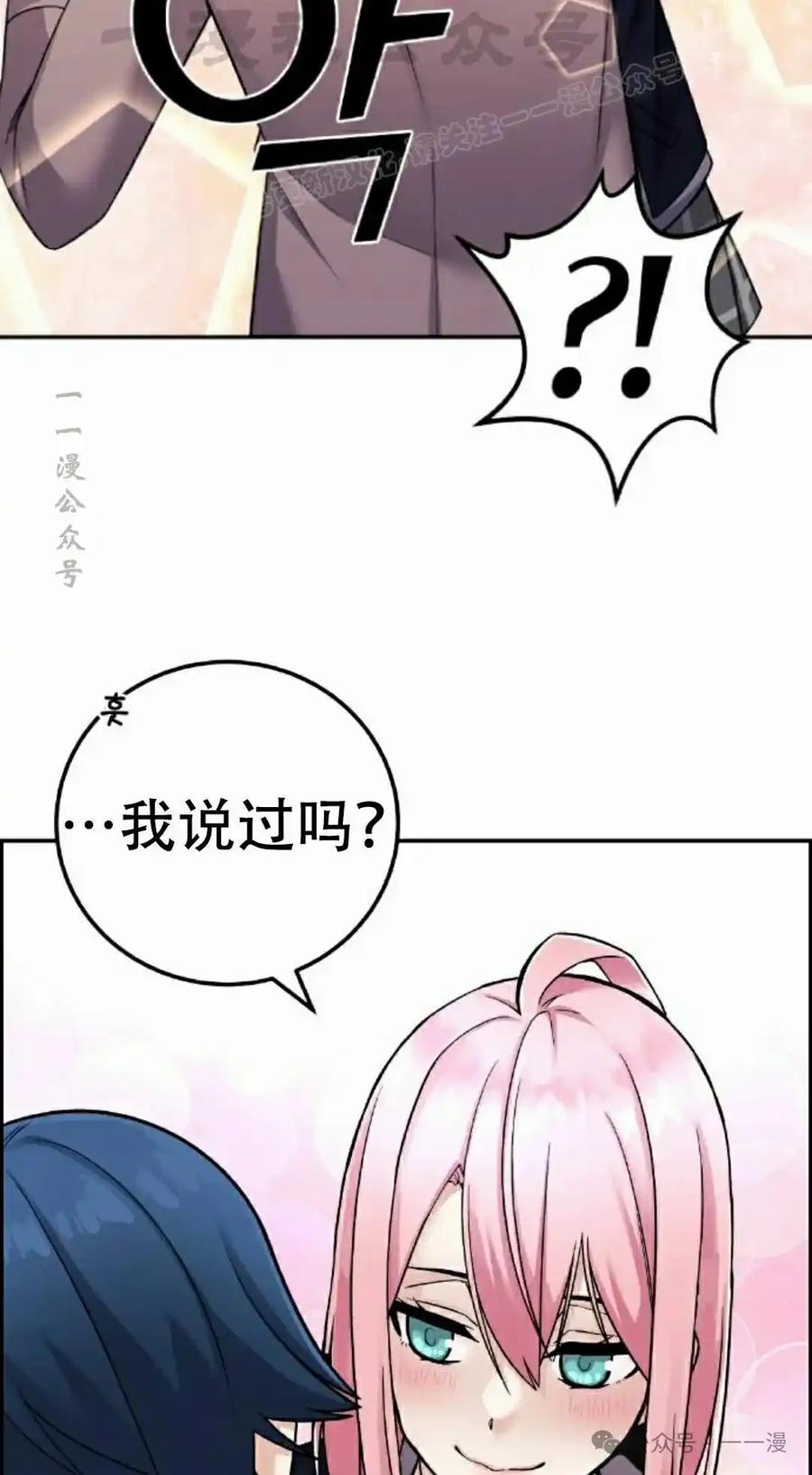 漫画里的罗康林 第28集 第54页