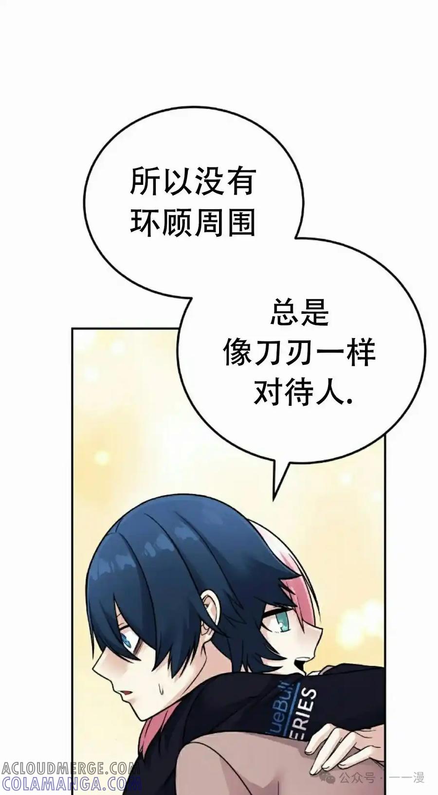 漫画里的罗康林 第28集 第58页