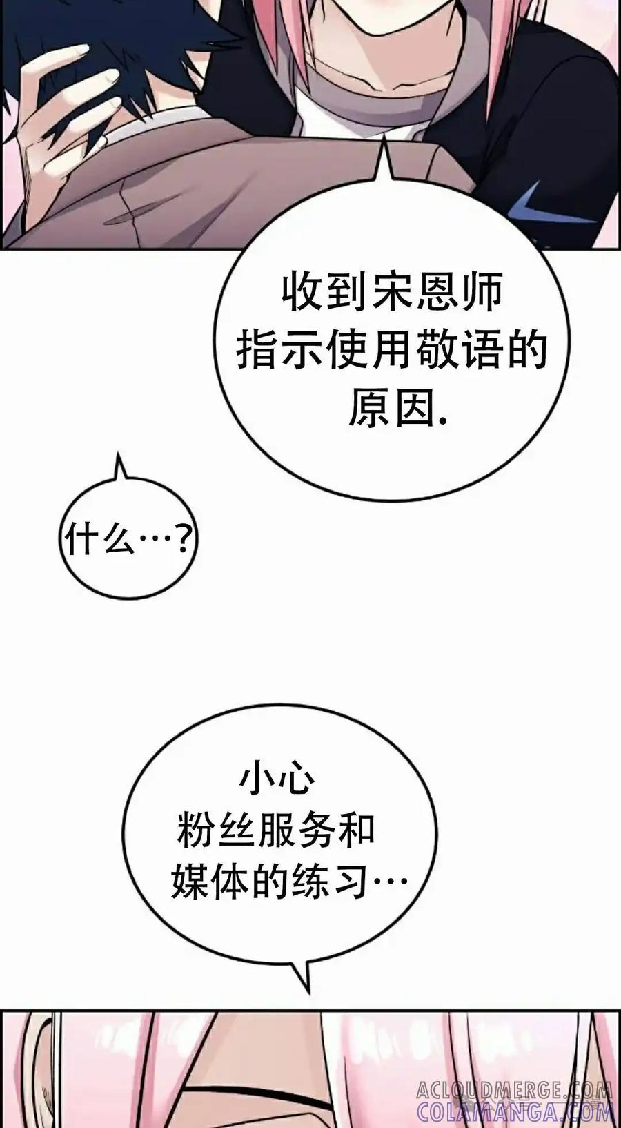 漫画里的罗康林 第28集 第55页