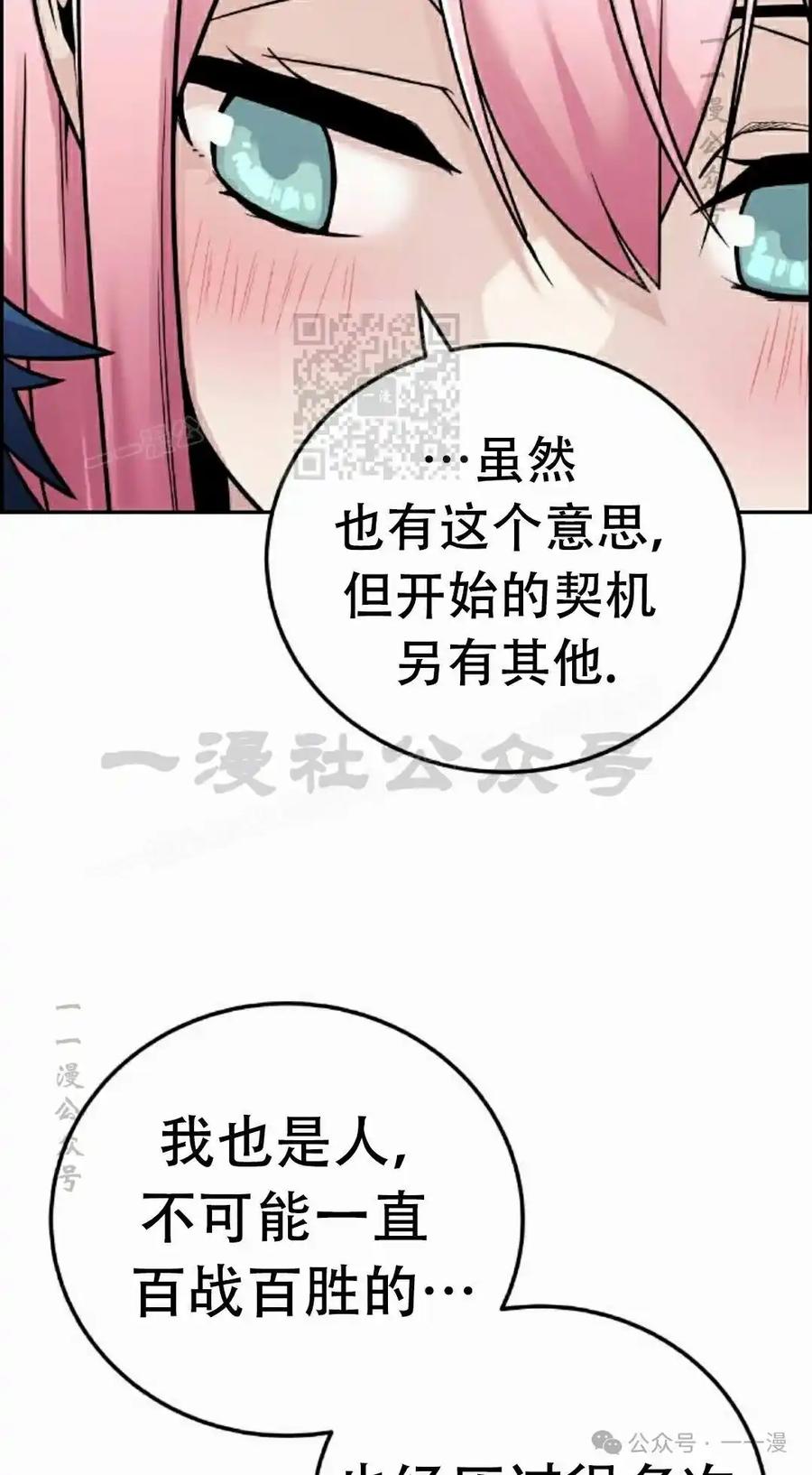 漫画里的罗康林 第28集 第56页