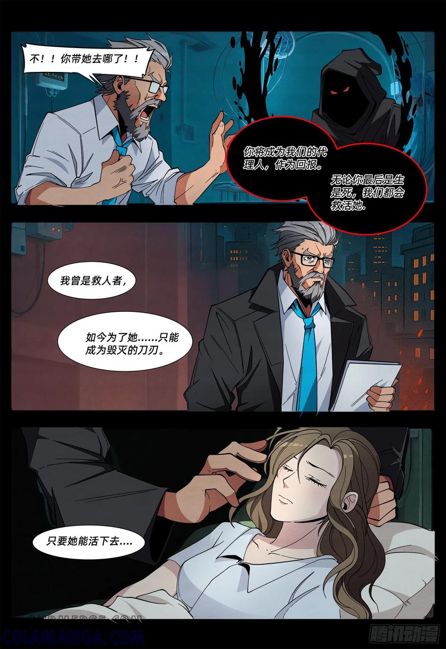 《量子幻想 - 玻优优崛起》第25话 一切献给造主者 第7页