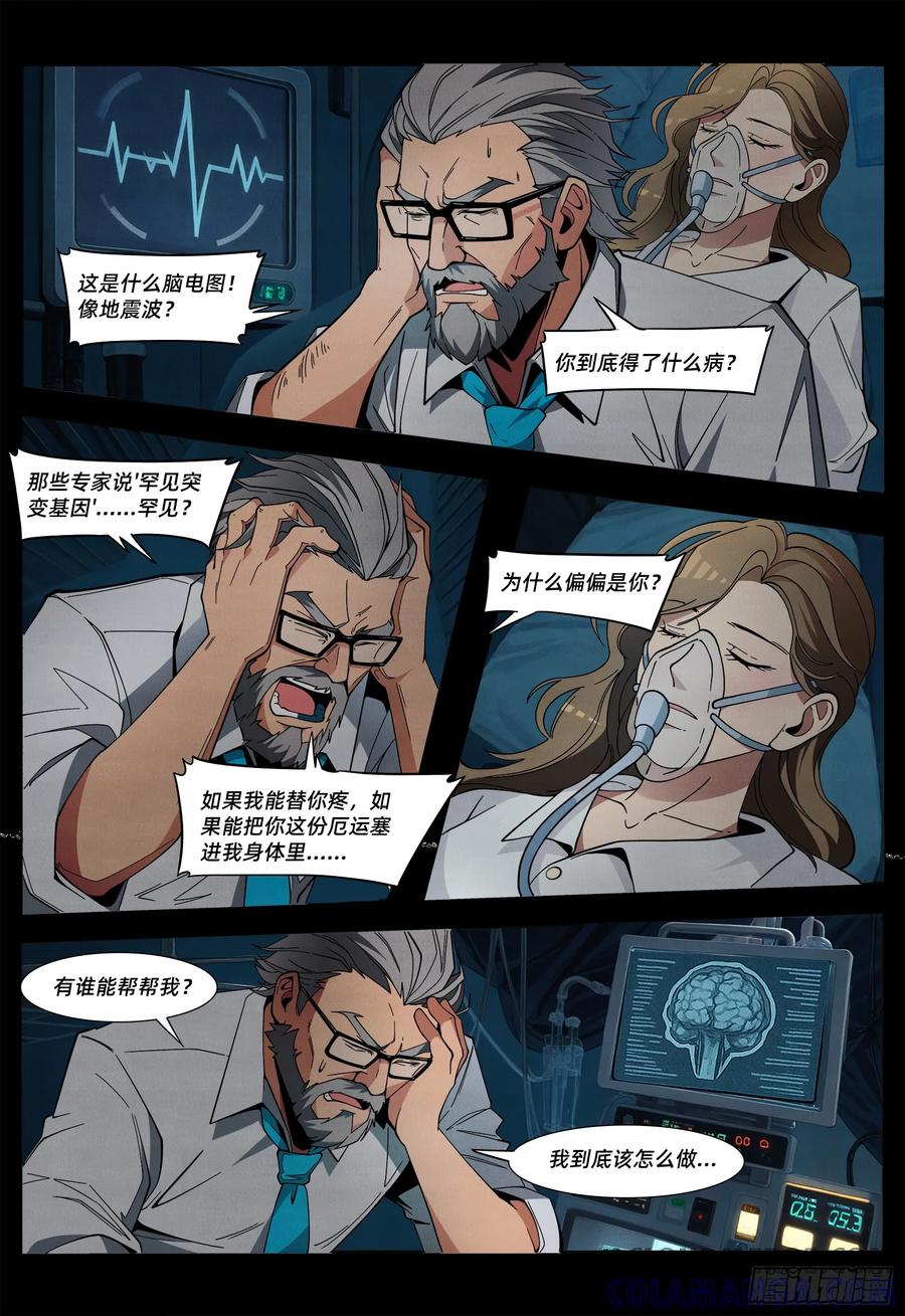 《量子幻想 - 玻优优崛起》第25话 一切献给造主者 第5页
