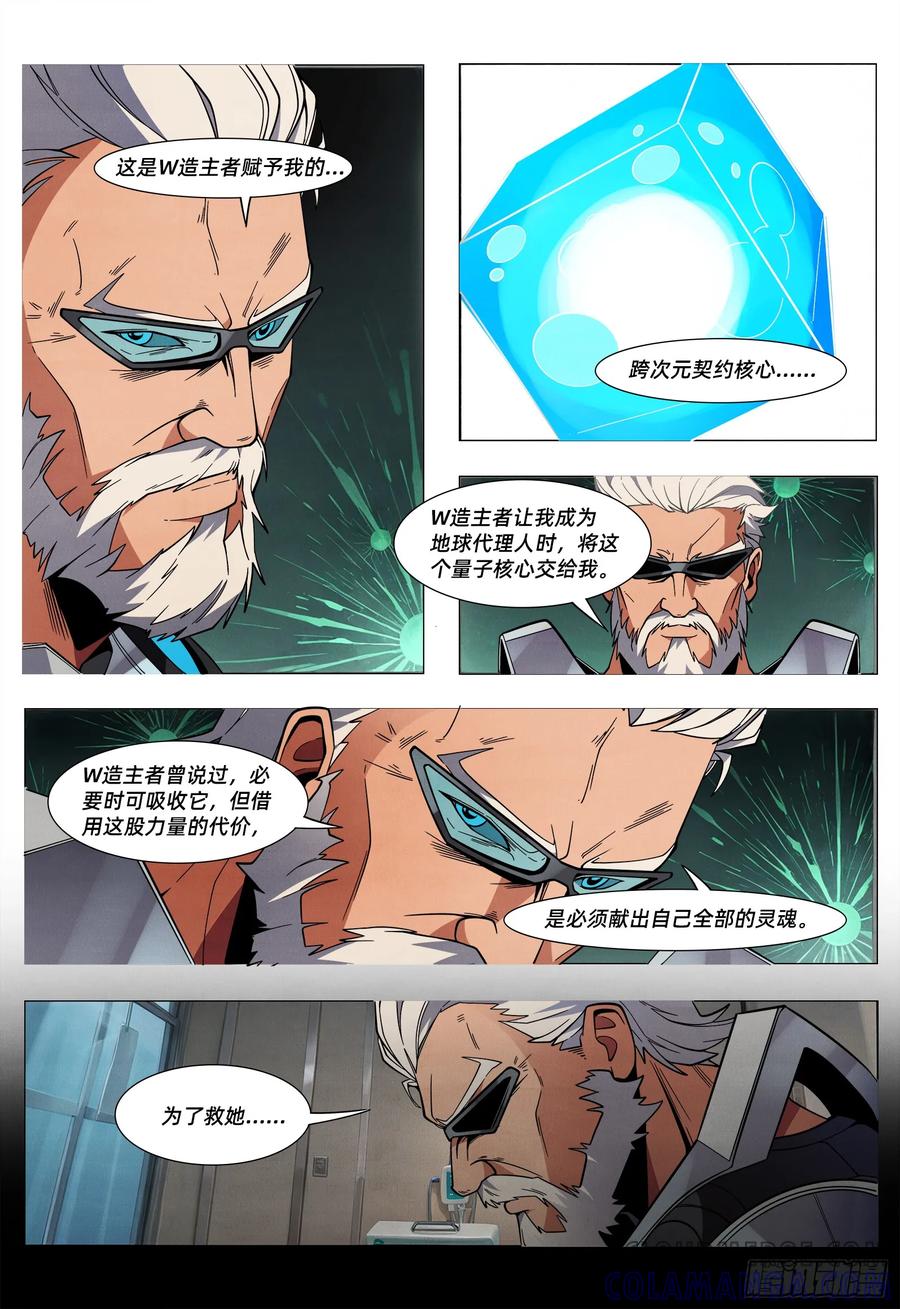 《量子幻想 - 玻优优崛起》第25话 一切献给造主者 第4页