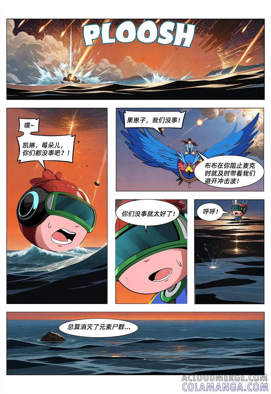 《量子幻想 - 玻优优崛起》第25话 一切献给造主者 第2页