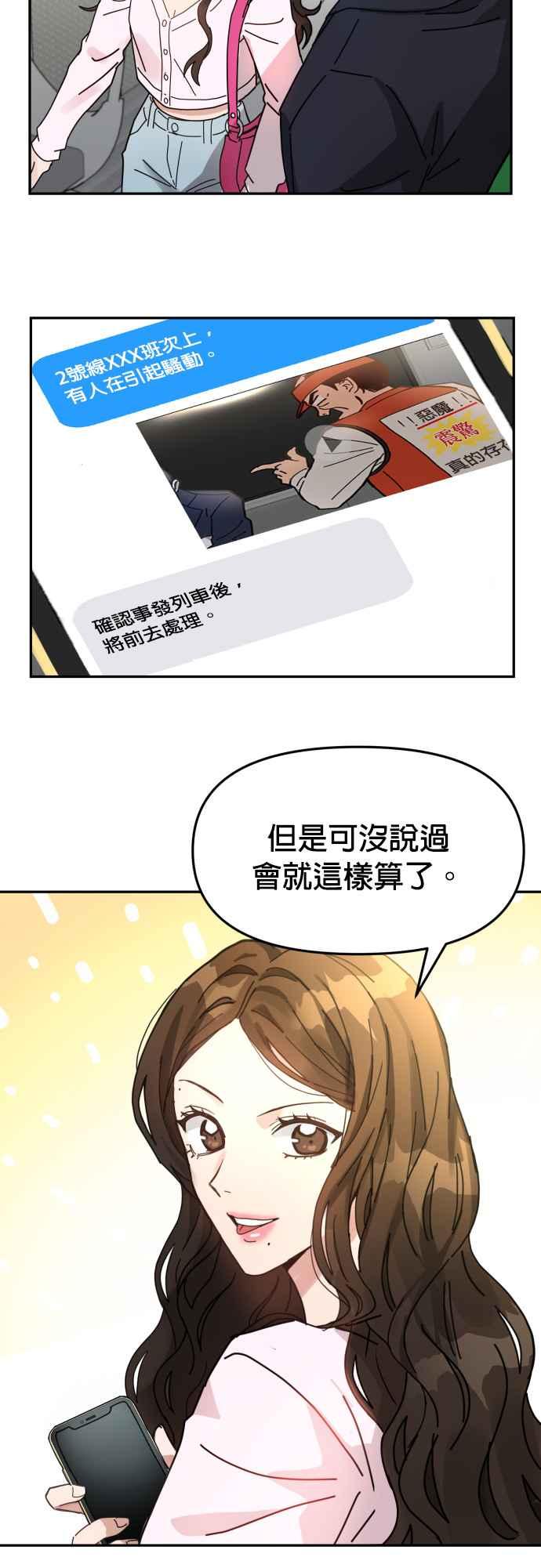 《以恶魔之名呼唤我》第1话 我是恶魔，那妳呢？ 第35页