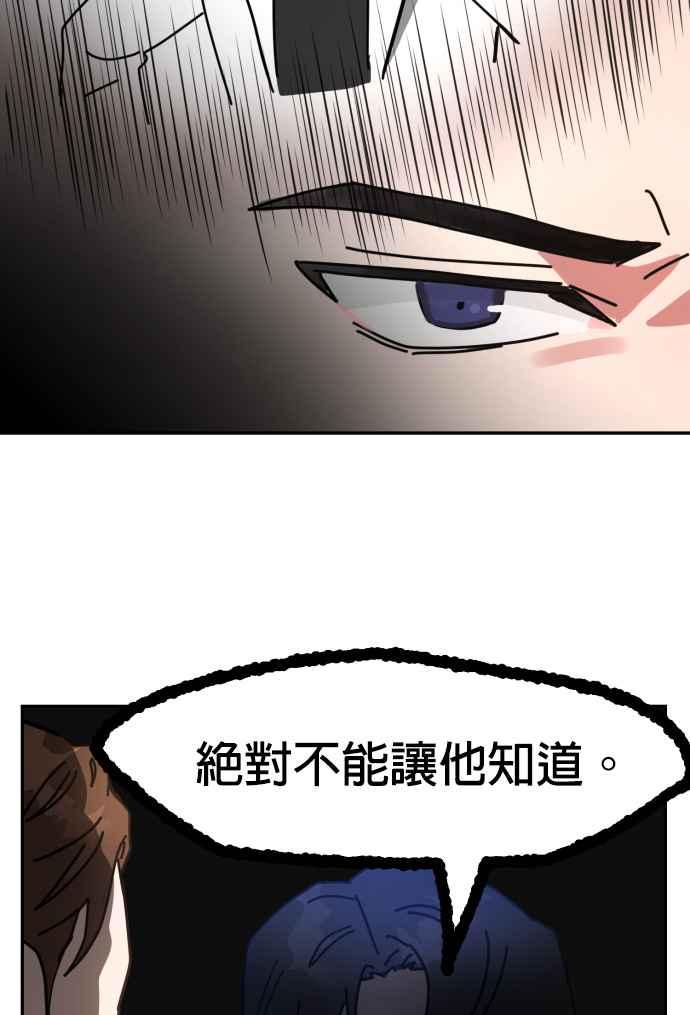 《以恶魔之名呼唤我》第1话 我是恶魔，那妳呢？ 第51页
