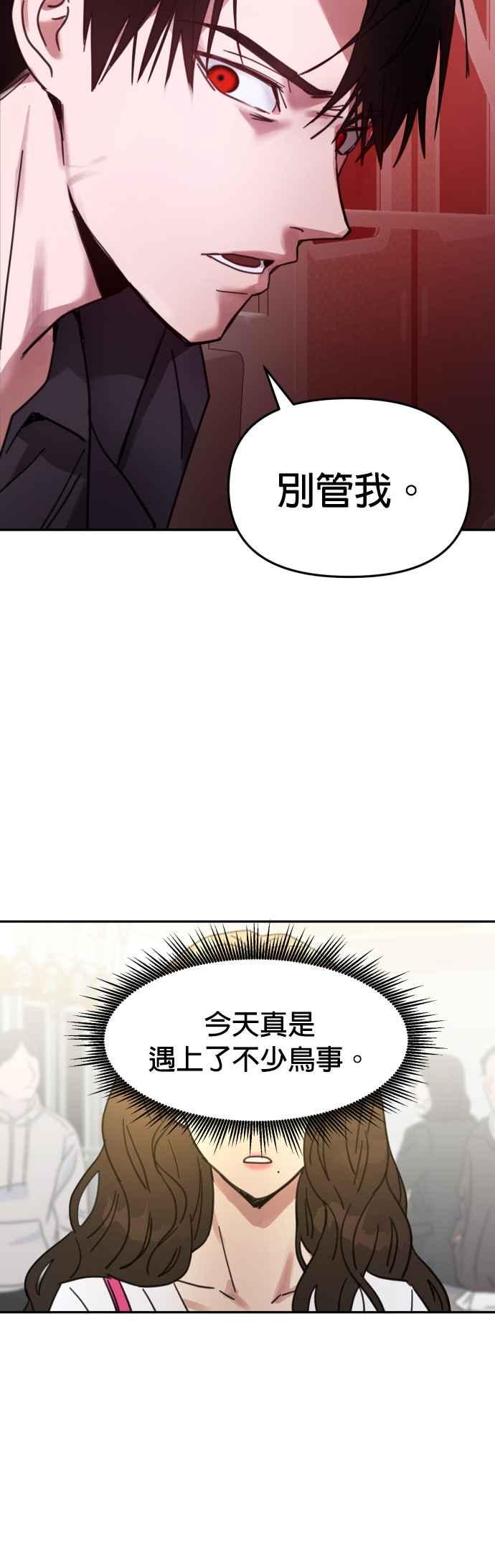 《以恶魔之名呼唤我》第1话 我是恶魔，那妳呢？ 第17页