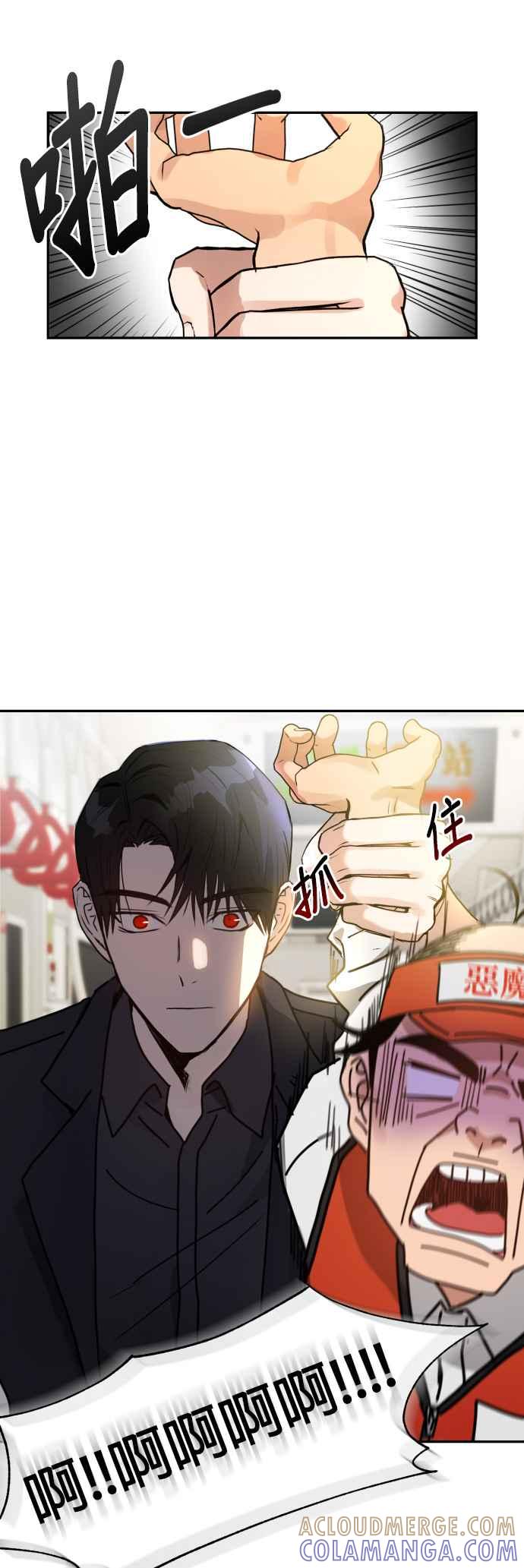 《以恶魔之名呼唤我》第1话 我是恶魔，那妳呢？ 第19页