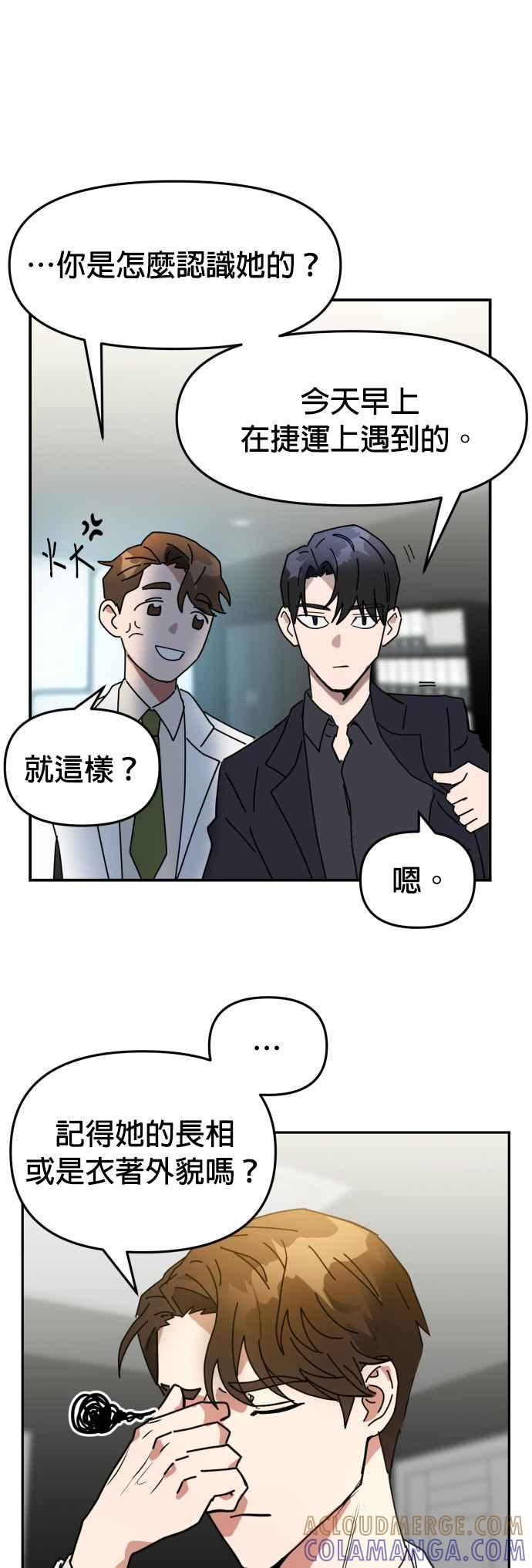 《以恶魔之名呼唤我》第1话 我是恶魔，那妳呢？ 第55页