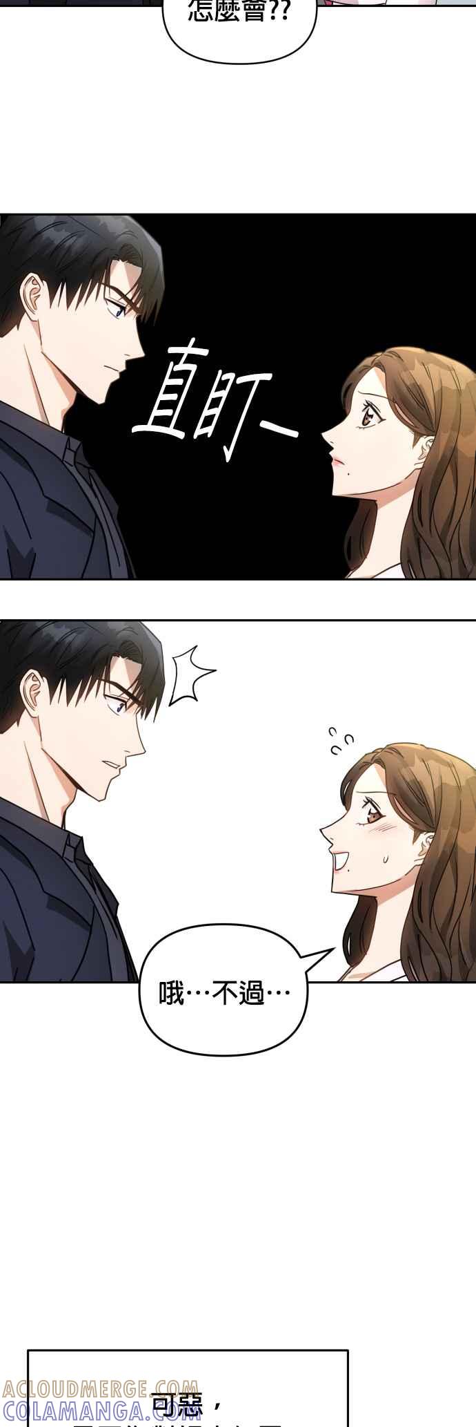《以恶魔之名呼唤我》第1话 我是恶魔，那妳呢？ 第22页