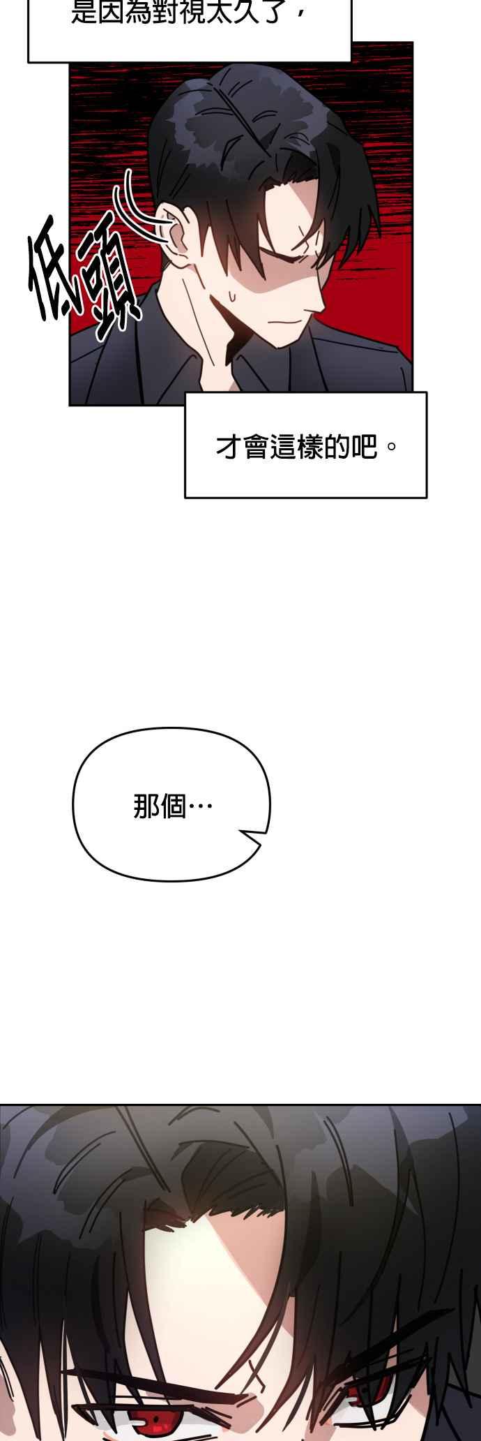《以恶魔之名呼唤我》第1话 我是恶魔，那妳呢？ 第23页