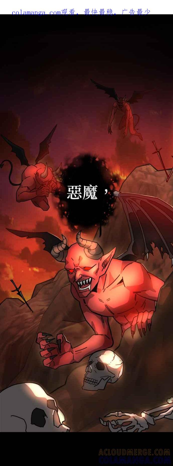 《以恶魔之名呼唤我》第1话 我是恶魔，那妳呢？ 第1页