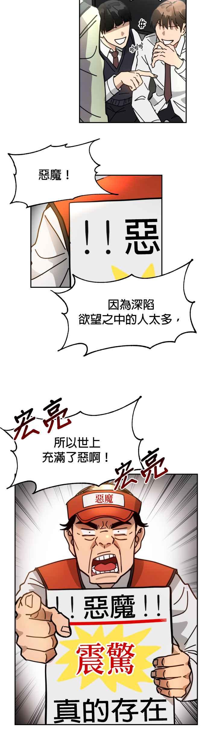 《以恶魔之名呼唤我》第1话 我是恶魔，那妳呢？ 第9页