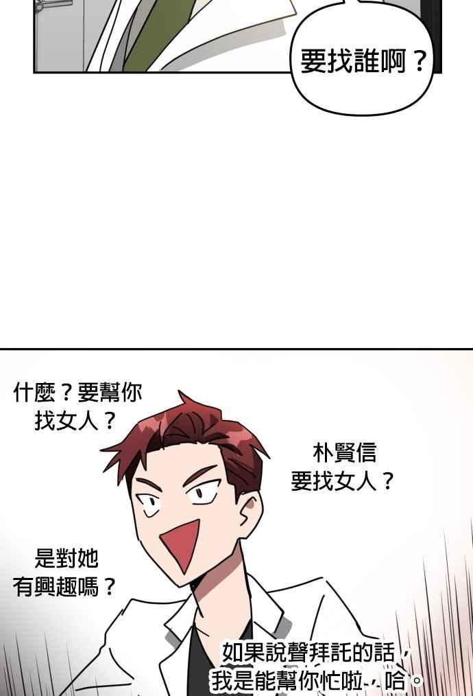 《以恶魔之名呼唤我》第1话 我是恶魔，那妳呢？ 第50页