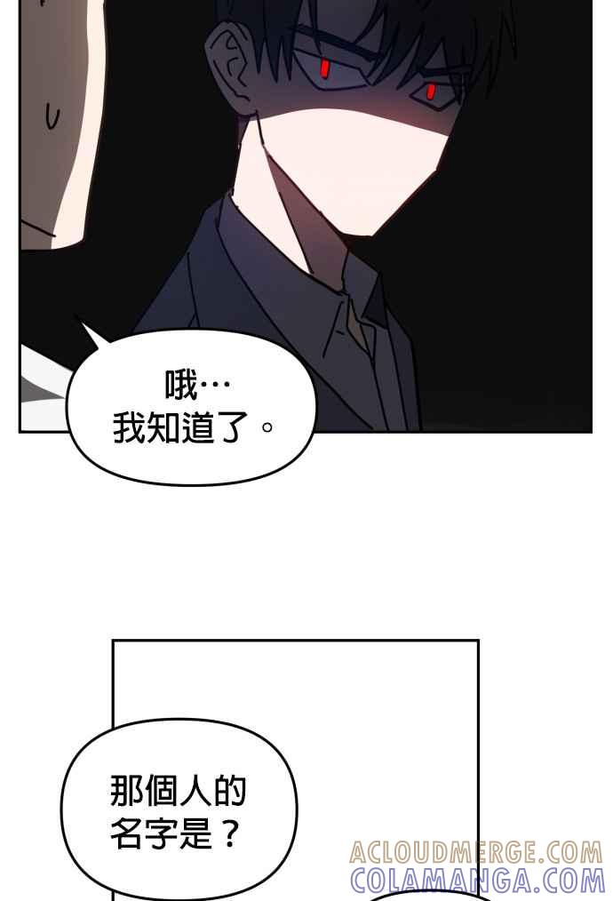 《以恶魔之名呼唤我》第1话 我是恶魔，那妳呢？ 第52页