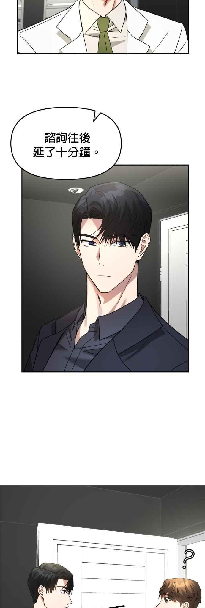 《以恶魔之名呼唤我》第1话 我是恶魔，那妳呢？ 第47页