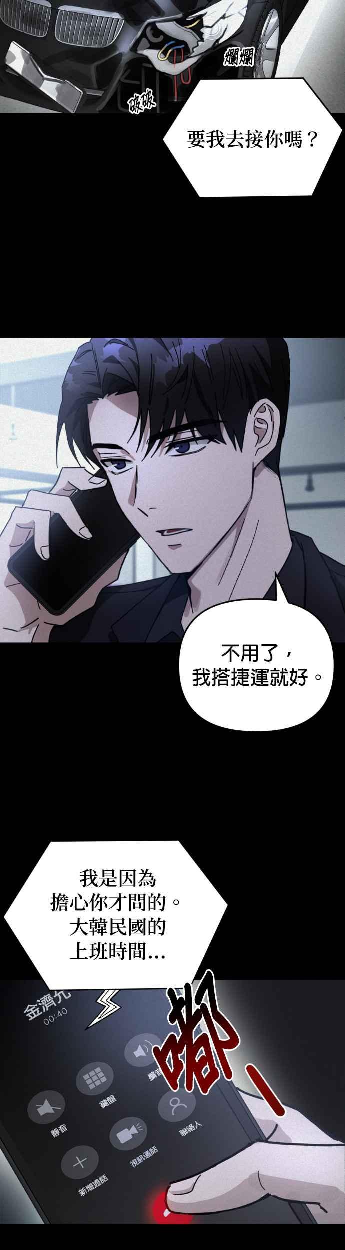 《以恶魔之名呼唤我》第1话 我是恶魔，那妳呢？ 第11页