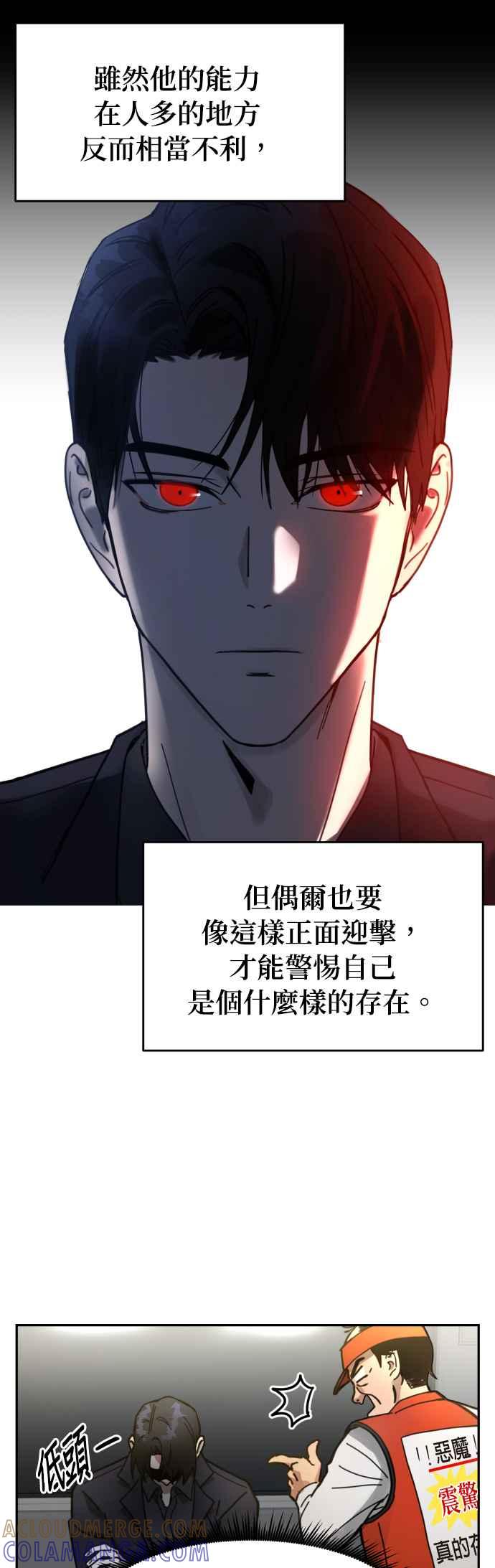 《以恶魔之名呼唤我》第1话 我是恶魔，那妳呢？ 第13页