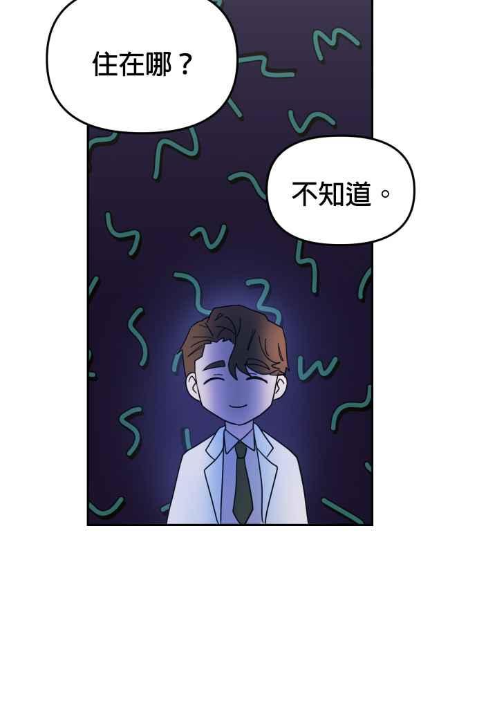 《以恶魔之名呼唤我》第1话 我是恶魔，那妳呢？ 第54页