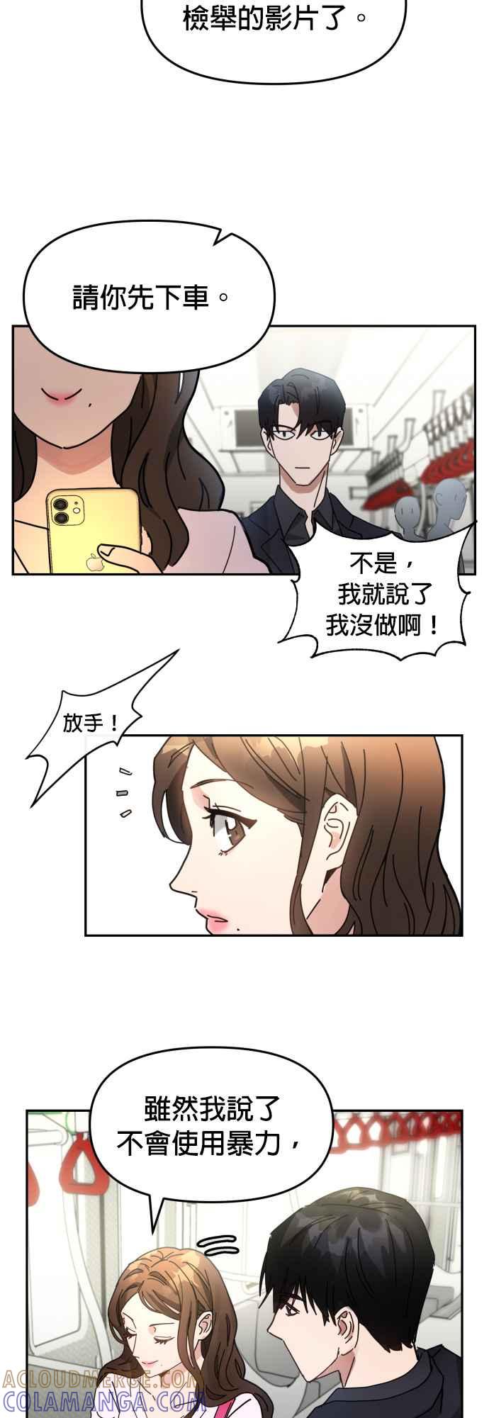 《以恶魔之名呼唤我》第1话 我是恶魔，那妳呢？ 第34页