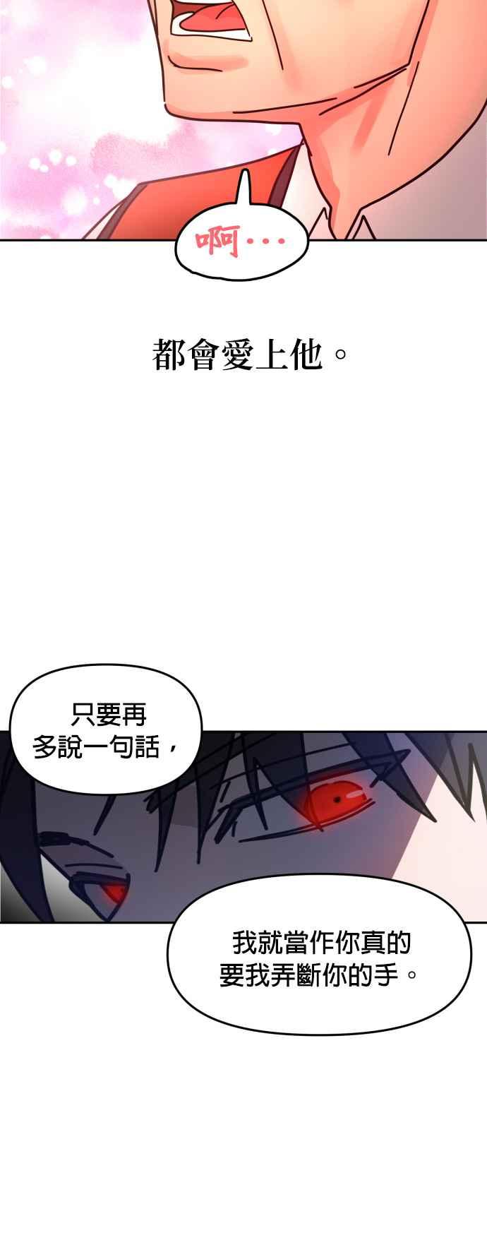 《以恶魔之名呼唤我》第1话 我是恶魔，那妳呢？ 第41页