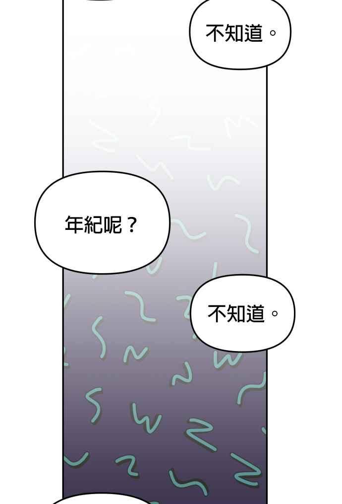 《以恶魔之名呼唤我》第1话 我是恶魔，那妳呢？ 第53页