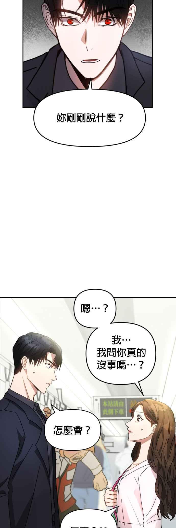 《以恶魔之名呼唤我》第1话 我是恶魔，那妳呢？ 第21页