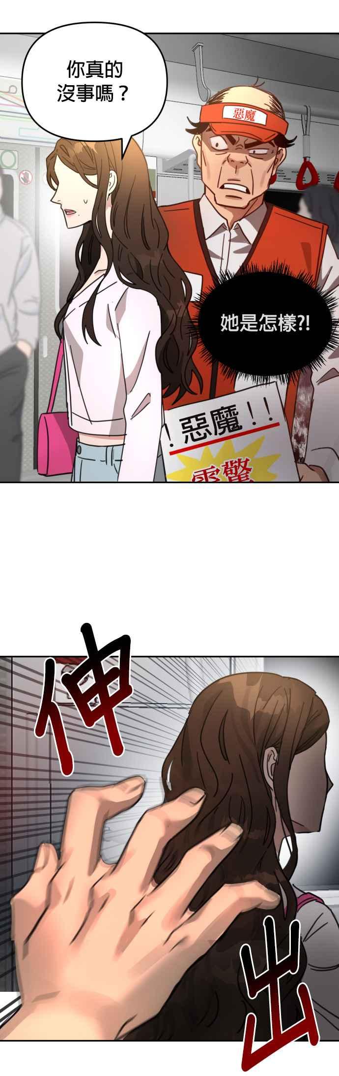 《以恶魔之名呼唤我》第1话 我是恶魔，那妳呢？ 第18页