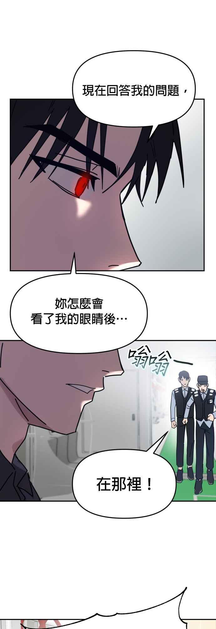 《以恶魔之名呼唤我》第1话 我是恶魔，那妳呢？ 第32页