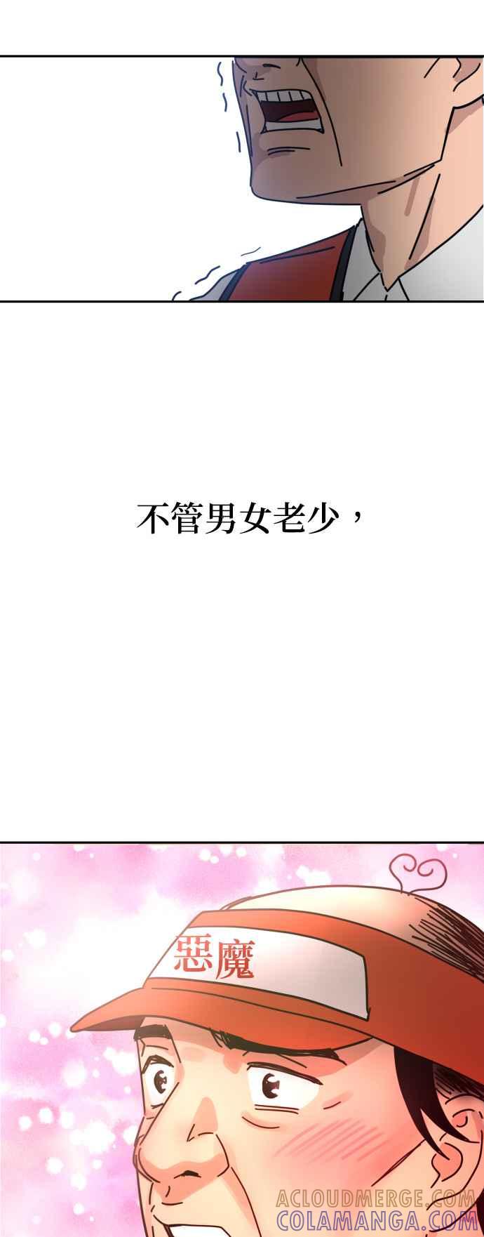 《以恶魔之名呼唤我》第1话 我是恶魔，那妳呢？ 第40页