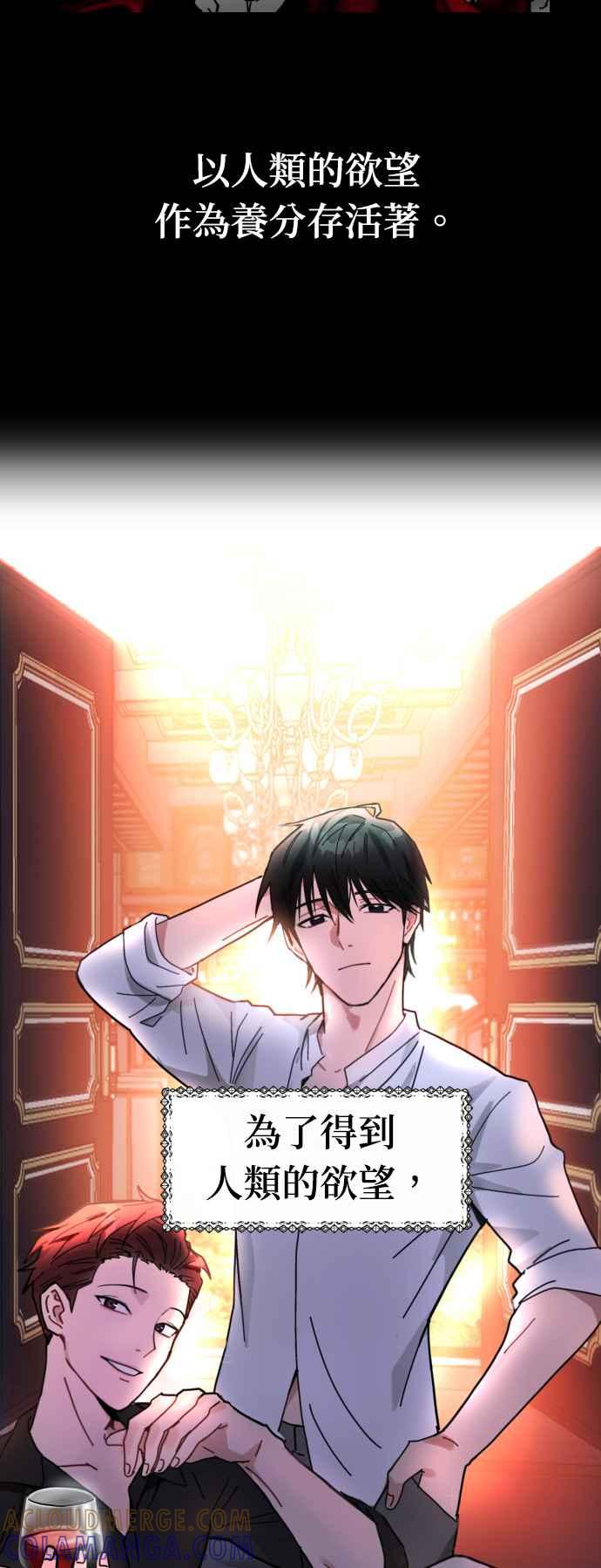 《以恶魔之名呼唤我》第1话 我是恶魔，那妳呢？ 第4页