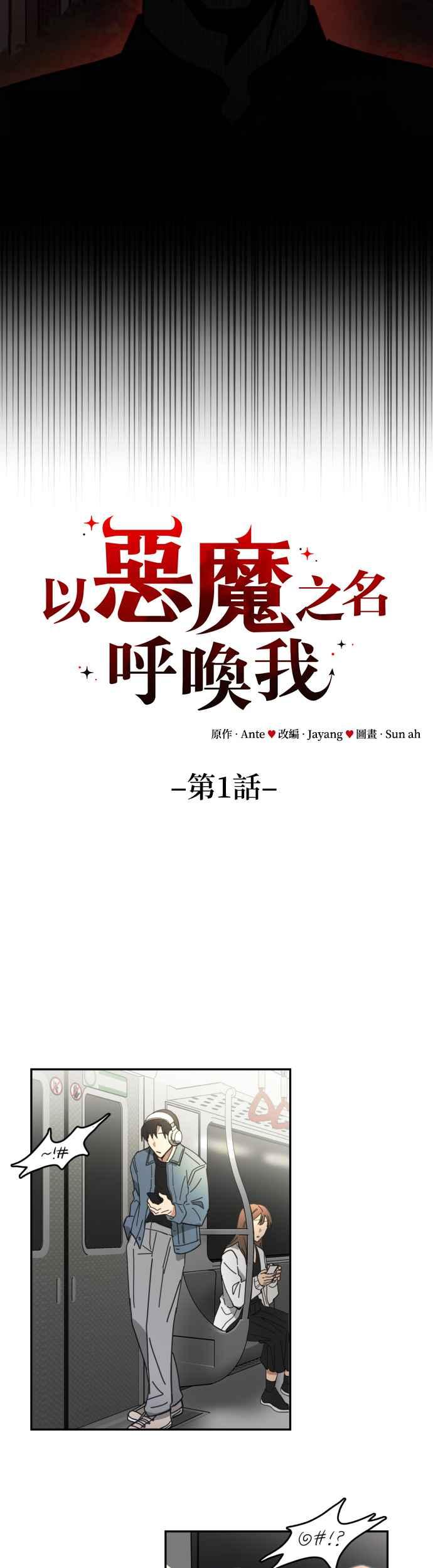 《以恶魔之名呼唤我》第1话 我是恶魔，那妳呢？ 第8页