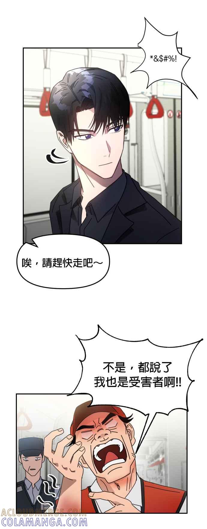 《以恶魔之名呼唤我》第1话 我是恶魔，那妳呢？ 第37页