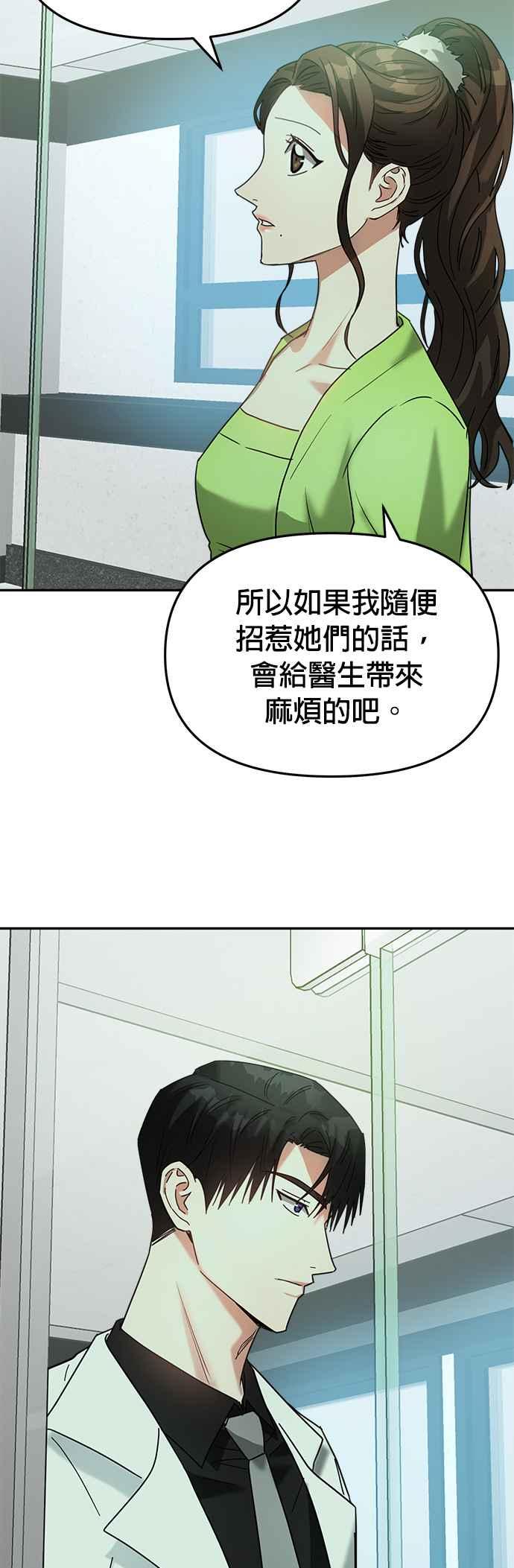 《以恶魔之名呼唤我》第10话 反转 第32页