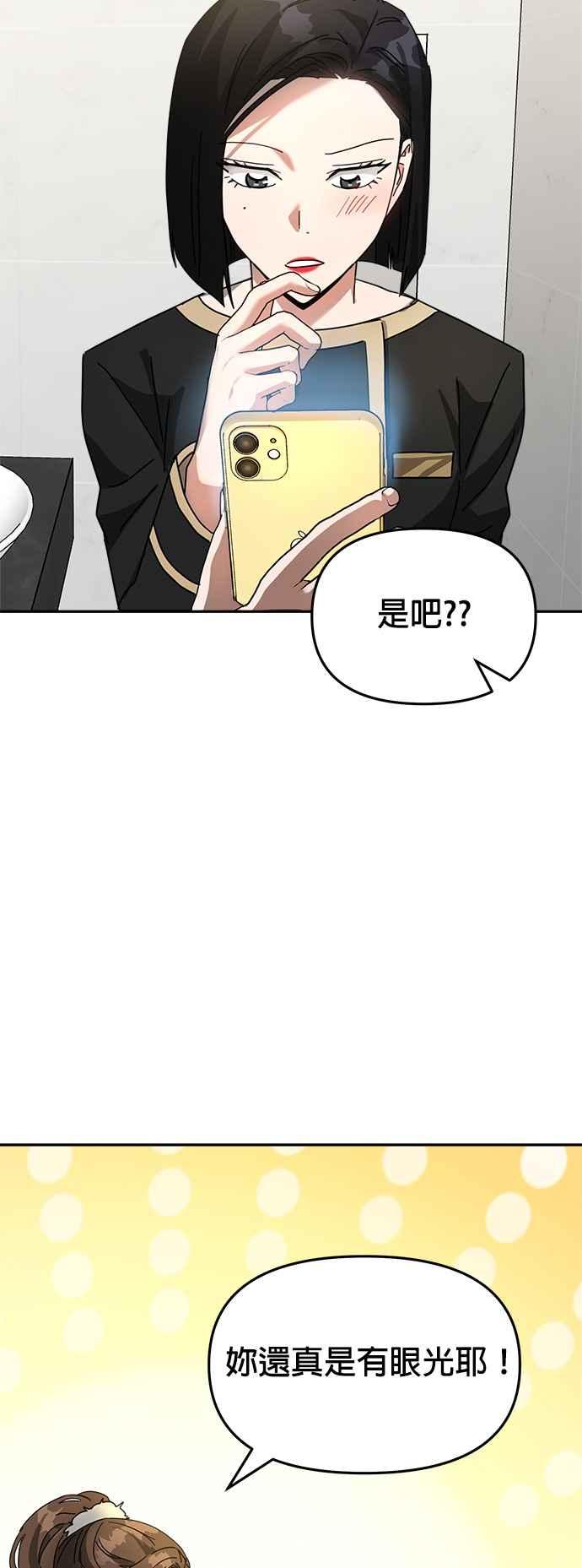 《以恶魔之名呼唤我》第10话 反转 第14页